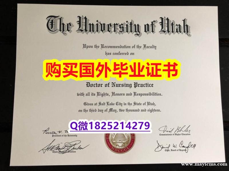 购买研究生假学历【美国犹他大学毕业证无风险】补办硕士毕业证成绩单 购买研究生假学历【美国犹他大学毕业证无风险】补办硕士毕业证成绩单