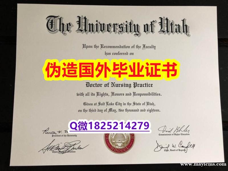 学位证是什么《U of U毕业证造假】补办研究生毕业证成绩单 学位证是什么《U of U毕业证造假】补办研究生毕业证成绩单