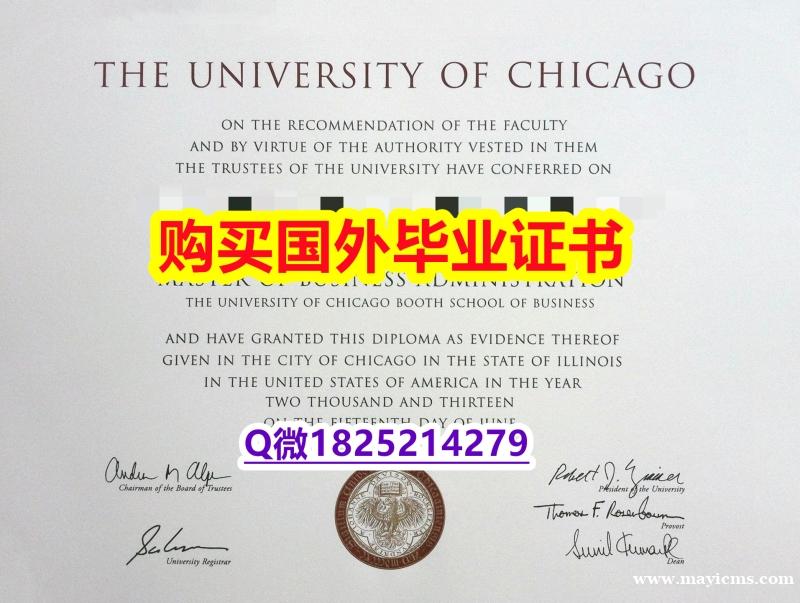 造假学士学位证书【美国芝加哥大学毕业证硕士证书】【留学欧洲】 造假学士学位证书【美国芝加哥大学毕业证硕士证书】【留学欧洲】
