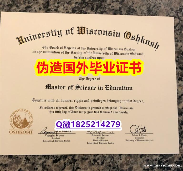 购买硕士文凭证书《UW–Oshkosh毕业证本科证书】造假学士学位证书 购买硕士文凭证书《UW–Oshkosh毕业证本科证书】造假学士学位证书