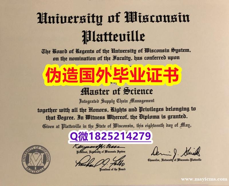 购买学士《UW–Platteville毕业证最新版】补办硕士文凭证书 购买学士《UW–Platteville毕业证最新版】补办硕士文凭证书