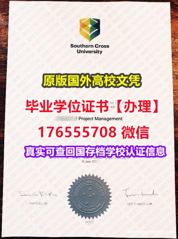 哪里买Southern Cross本科毕业证成绩单176555708微信南十字星大学毕业证学位证学位 哪里买Southern Cross本科毕业证成绩单176555708微信南十字星大学毕业证学位证学位