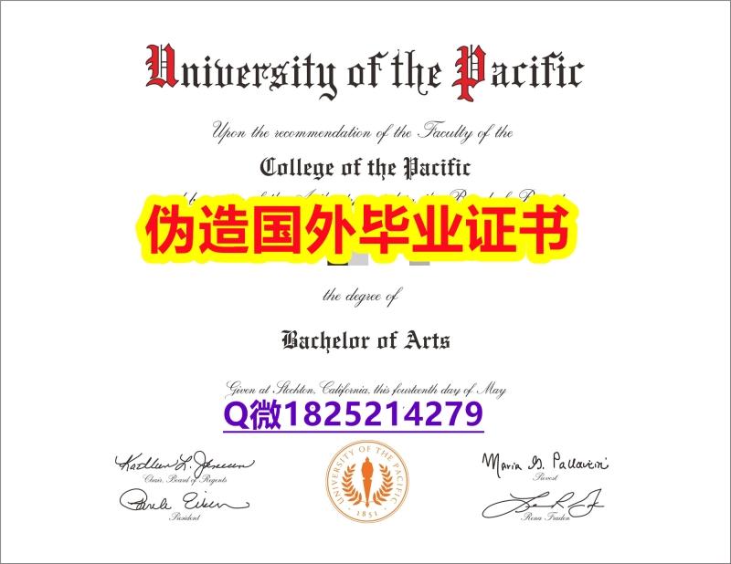 〈硕士学位咨询〉《太平洋毕业证推荐】购买途径 〈硕士学位咨询〉《太平洋毕业证推荐】购买途径