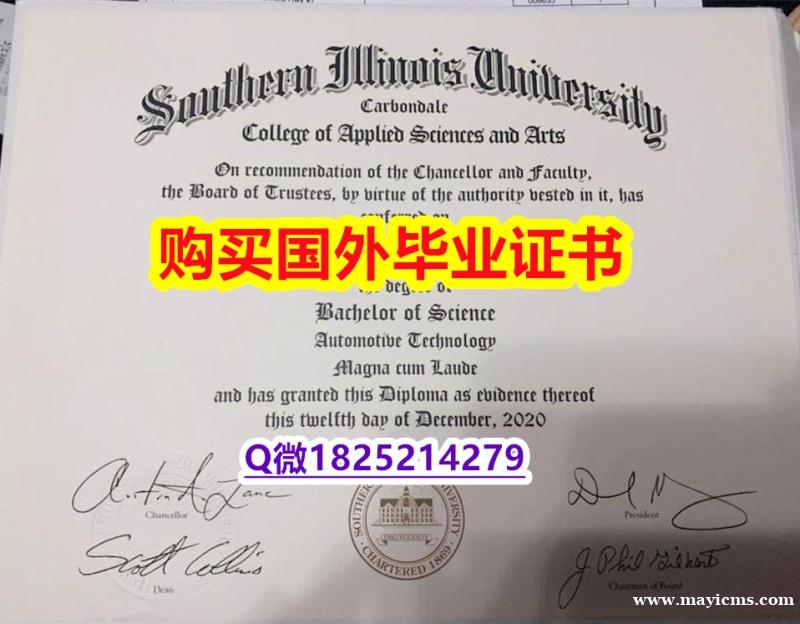 办理本科【美国南伊利诺伊州大学毕业证学历认证】美国高校学位证书补办 办理本科【美国南伊利诺伊州大学毕业证学历认证】美国高校学位证书补办