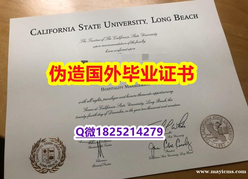 伪造研究生假学历《CSULB毕业证学士学历】有本科却要求硕士又怎么办? 伪造研究生假学历《CSULB毕业证学士学历】有本科却要求硕士又怎么办?
