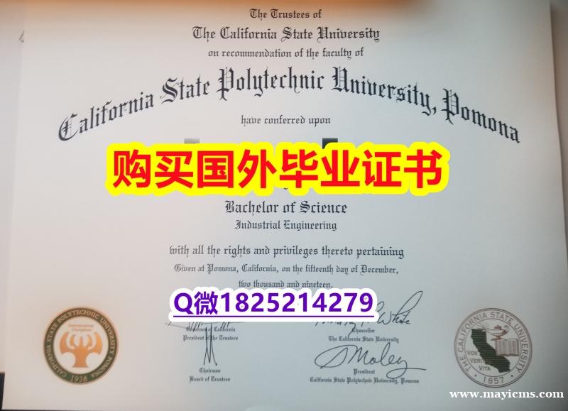 【留学文凭】【美国加州州立理工大学波莫纳分校毕业证谷歌力推】国外学历认证 【留学文凭】【美国加州州立理工大学波莫纳分校毕业证谷歌力推】国外学历认证