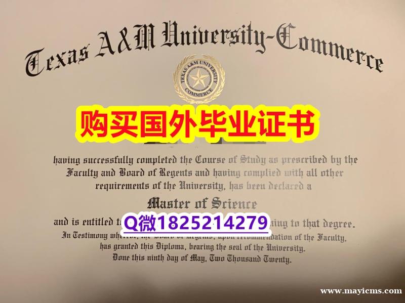 24小时在线办【美国德州农工大学康莫斯校区大学毕业证学籍信息入库】购买毕业证 24小时在线办【美国德州农工大学康莫斯校区大学毕业证学籍信息入库】购买毕业证