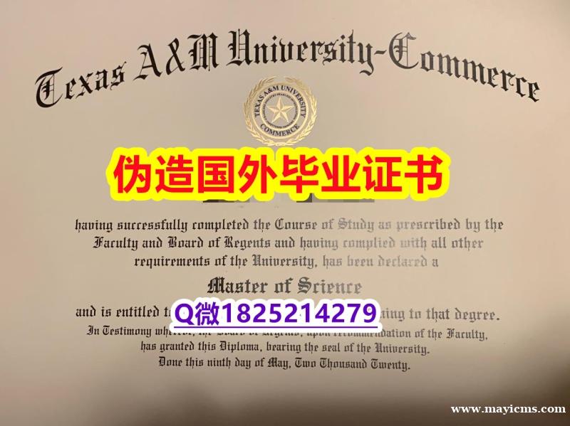学籍信息入库《TAMUC毕业证多少钱】购买本科毕业证成绩单 学籍信息入库《TAMUC毕业证多少钱】购买本科毕业证成绩单