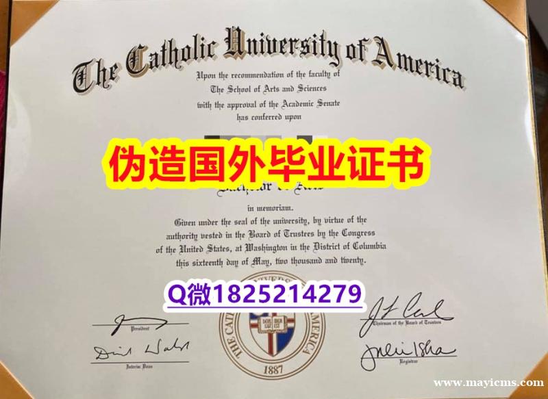 国外文凭办理《CUA毕业证改造】补办假学历 国外文凭办理《CUA毕业证改造】补办假学历
