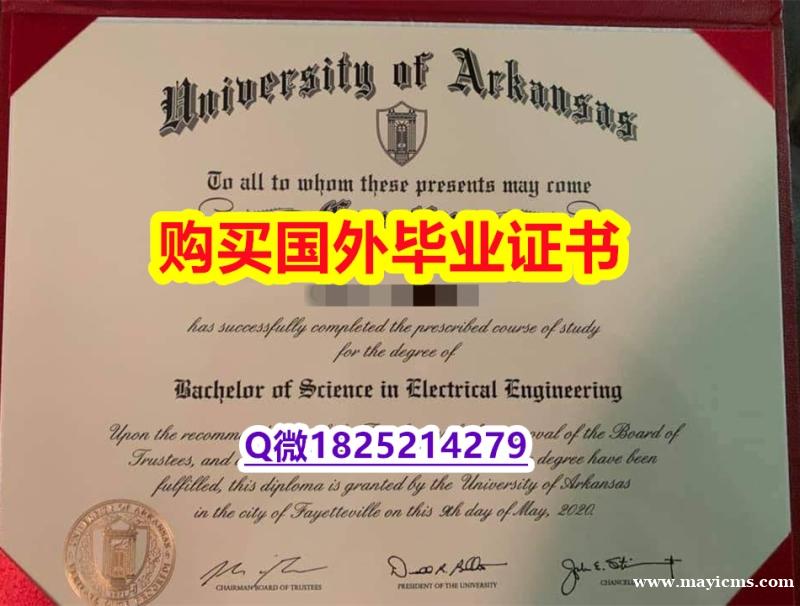 计算机科学专业【美国阿肯色大学毕业证全套服务】【留学法国】 计算机科学专业【美国阿肯色大学毕业证全套服务】【留学法国】