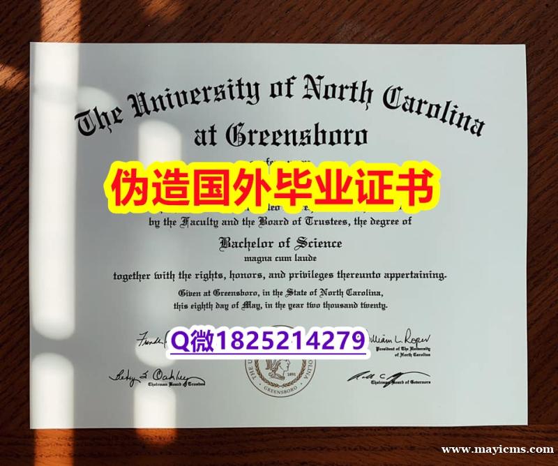 证书防伪标识《UNCG毕业证证书】国外大学文凭高仿真制作 证书防伪标识《UNCG毕业证证书】国外大学文凭高仿真制作