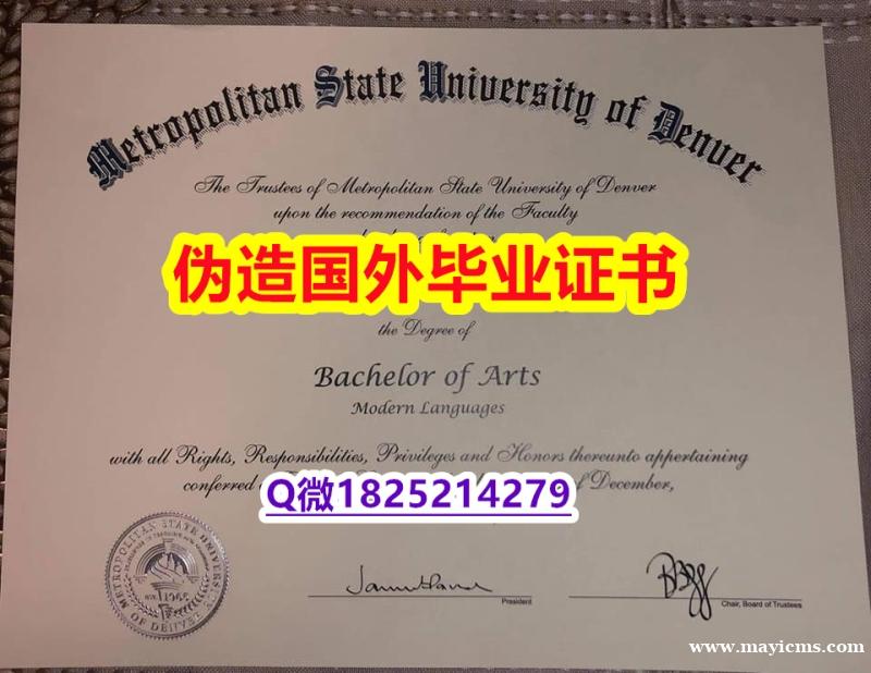 办理《MSU Denver毕业证造假】伪造毕业证成绩单 办理《MSU Denver毕业证造假】伪造毕业证成绩单