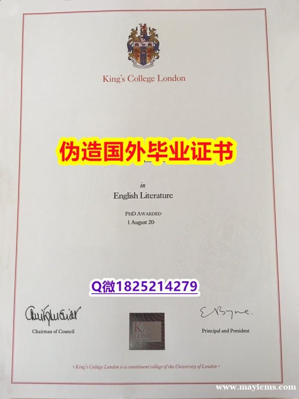 应付父母挂科伪造《KCL毕业证任意年份版】补办研究生假学历 应付父母挂科伪造《KCL毕业证任意年份版】补办研究生假学历