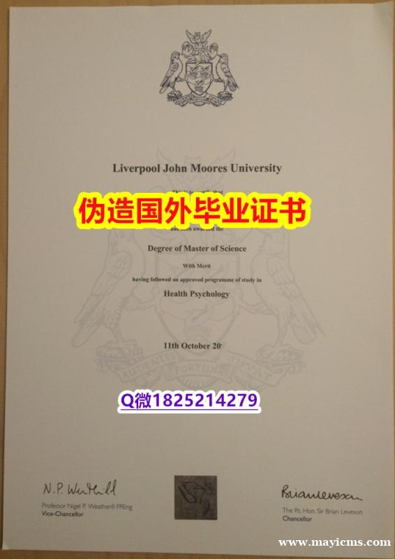 文凭推荐《LJMU毕业证2026版】造假硕士假学历 文凭推荐《LJMU毕业证2026版】造假硕士假学历