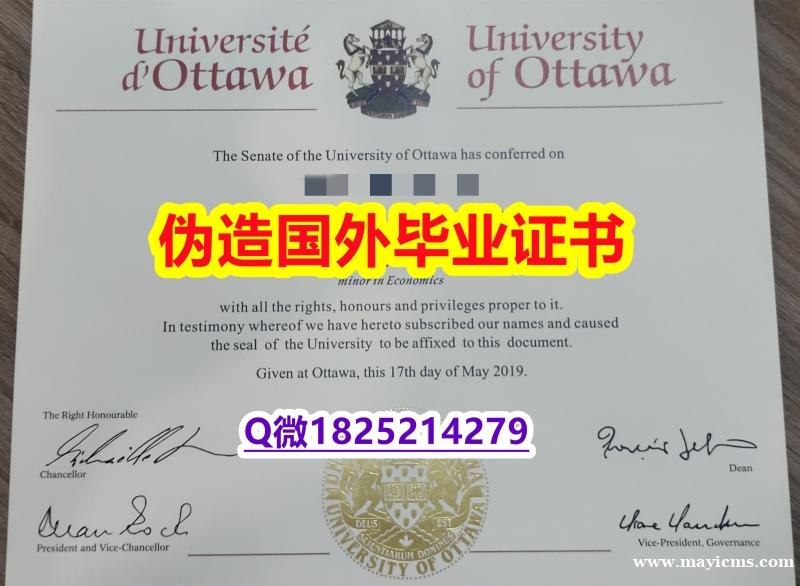申请美国大学《uOttawa毕业证成品扫描】伪造学士毕业证 申请美国大学《uOttawa毕业证成品扫描】伪造学士毕业证