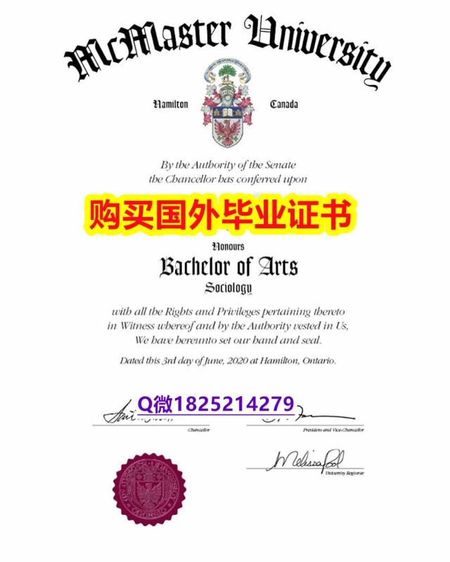 购买硕士【加拿大麦克马斯特大学毕业证免费咨询】伪造文凭证书 购买硕士【加拿大麦克马斯特大学毕业证免费咨询】伪造文凭证书