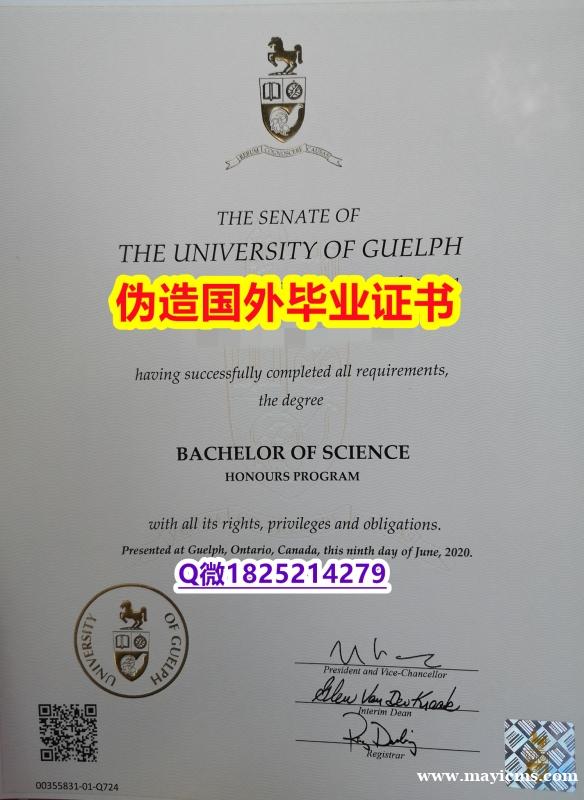 购买学士假学历《U of G毕业证电子版】补办文凭证书 购买学士假学历《U of G毕业证电子版】补办文凭证书