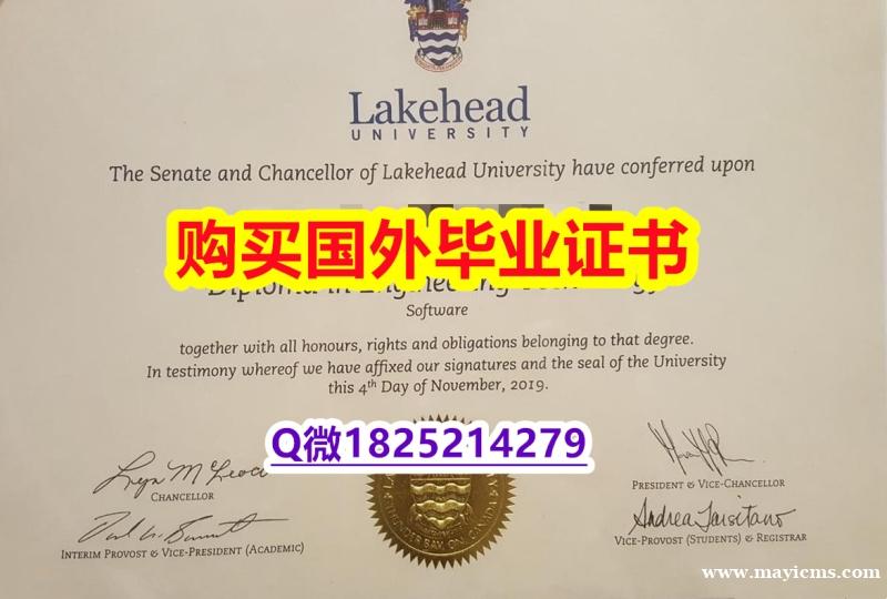 《GPA修改》【加拿大湖首大学毕业证留学生补办】办美国学历认证 《GPA修改》【加拿大湖首大学毕业证留学生补办】办美国学历认证