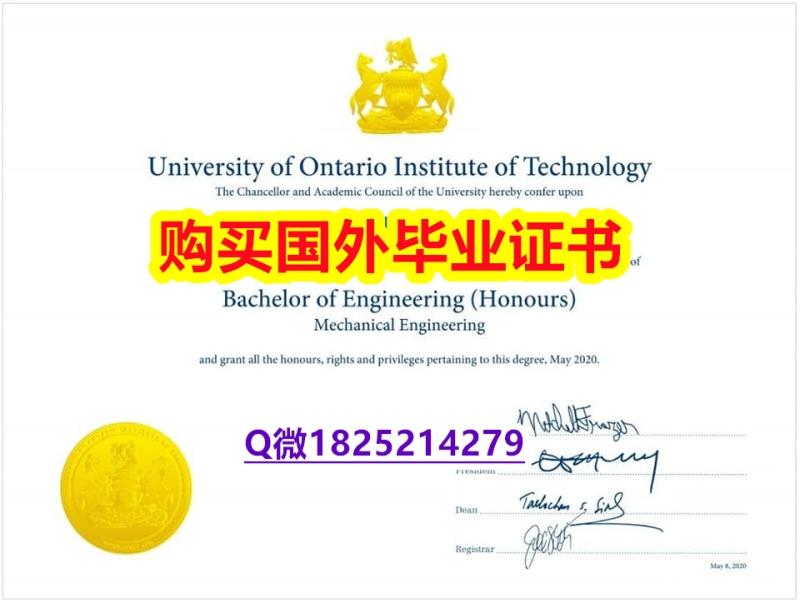 补办学士毕业证【加拿大安大略理工大学毕业证可办理】造假假学历 补办学士毕业证【加拿大安大略理工大学毕业证可办理】造假假学历