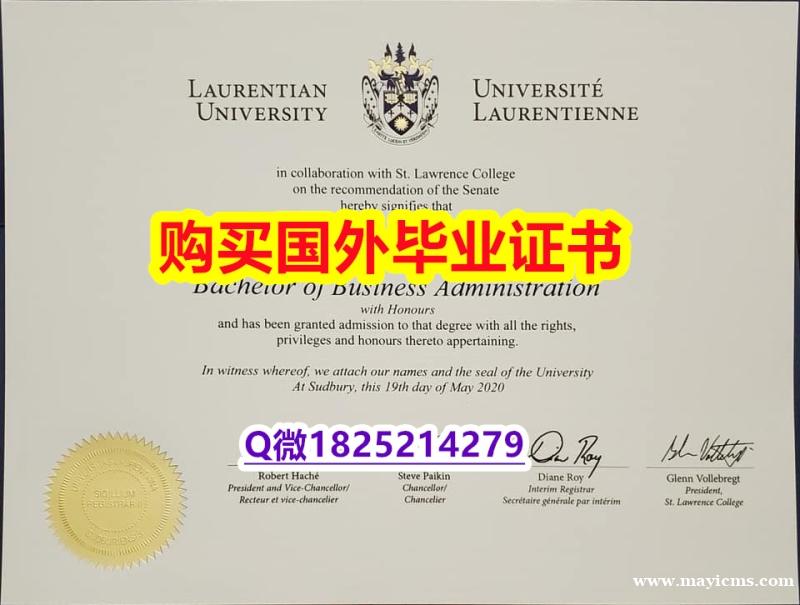 本科学生办理【加拿大劳伦森大学毕业证电子版】不能正常毕业 不想放弃学历 本科学生办理【加拿大劳伦森大学毕业证电子版】不能正常毕业 不想放弃学历