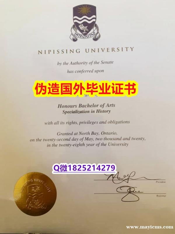 办理本科假学历《Nipissing毕业证精仿】补办本科假学历 办理本科假学历《Nipissing毕业证精仿】补办本科假学历