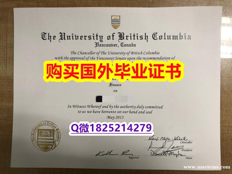 钢印查看【加拿大英属哥伦比亚大学毕业证制作要多久】补办本科文凭证书 钢印查看【加拿大英属哥伦比亚大学毕业证制作要多久】补办本科文凭证书