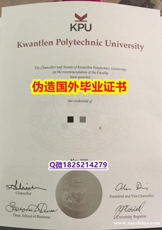留信认证多少钱《KPU毕业证免费咨询】补办硕士毕业证 留信认证多少钱《KPU毕业证免费咨询】补办硕士毕业证