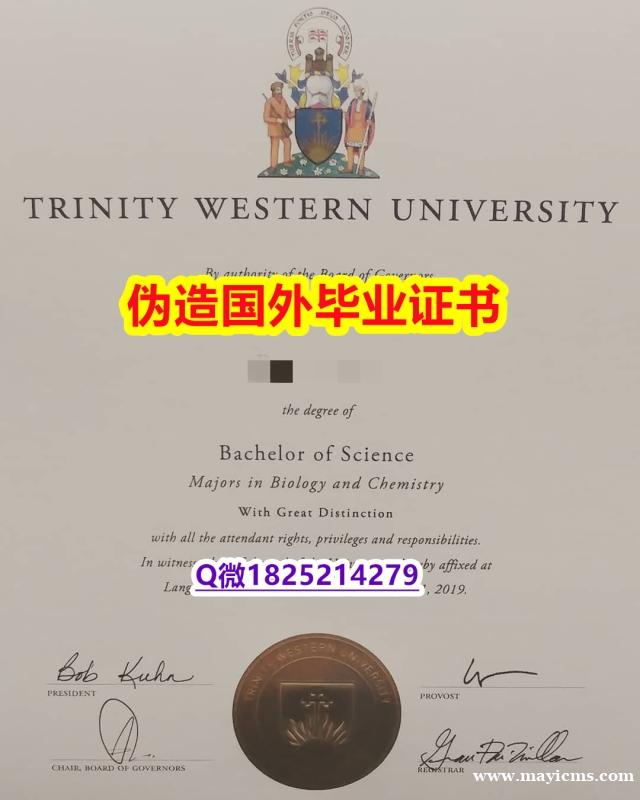 『海外假学位证书学位认证』《TWU毕业证仿制】购买硕士成绩单 『海外假学位证书学位认证』《TWU毕业证仿制】购买硕士成绩单