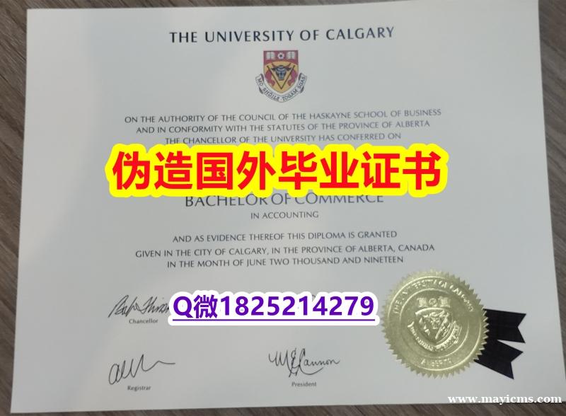 假文凭制作❤️《Calgary毕业证申请】办理本科成绩单 假文凭制作❤️《Calgary毕业证申请】办理本科成绩单