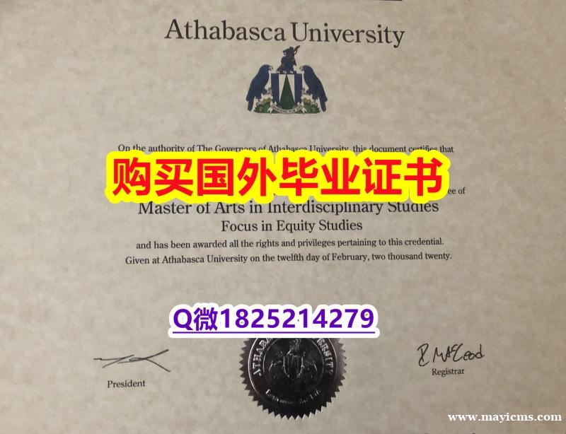 地质学专业【加拿大阿萨巴斯卡大学毕业证在哪里可以制作】补办假学历 地质学专业【加拿大阿萨巴斯卡大学毕业证在哪里可以制作】补办假学历