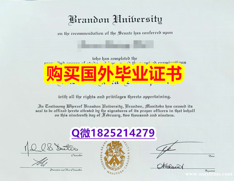 学历认证【加拿大布兰登大学毕业证怎么样造假】补办研究生学位证书 学历认证【加拿大布兰登大学毕业证怎么样造假】补办研究生学位证书