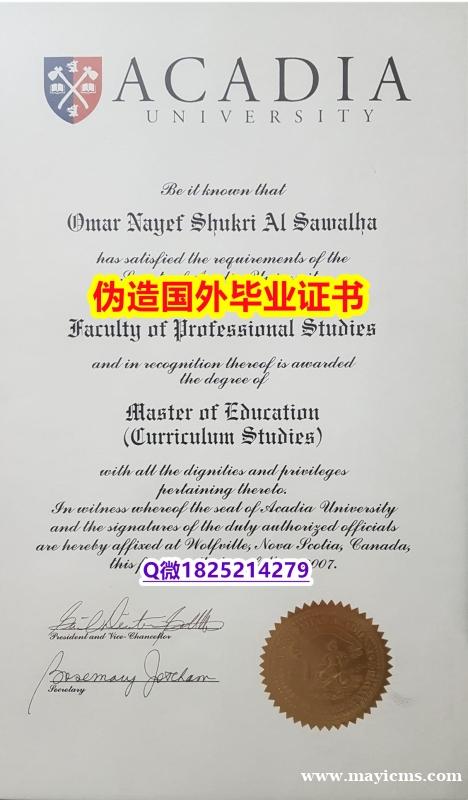 毕业证公证《Acadia毕业证在哪里可以购买】学历制作证书伪造假毕业证假文凭假学历 毕业证公证《Acadia毕业证在哪里可以购买】学历制作证书伪造假毕业证假文凭假学历
