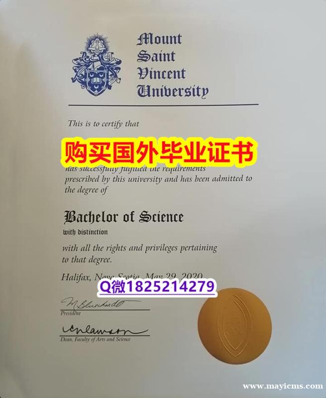 购买硕士假学历【加拿大圣文森山大学毕业证细节实拍图】伪造学士文凭证书 购买硕士假学历【加拿大圣文森山大学毕业证细节实拍图】伪造学士文凭证书
