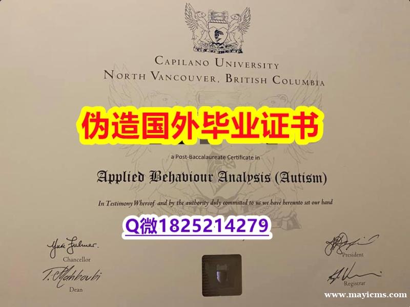 《学历认证报告》《Capilano毕业证-学位证书是什么】补办本科毕业证 《学历认证报告》《Capilano毕业证-学位证书是什么】补办本科毕业证