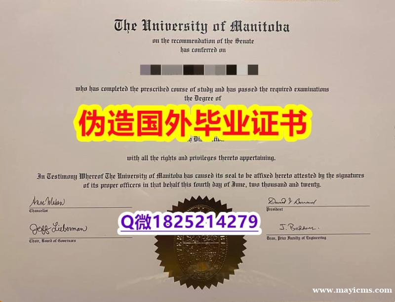 办理本科学位证书《Manitoba毕业证怎么样造假】办理假学历 办理本科学位证书《Manitoba毕业证怎么样造假】办理假学历