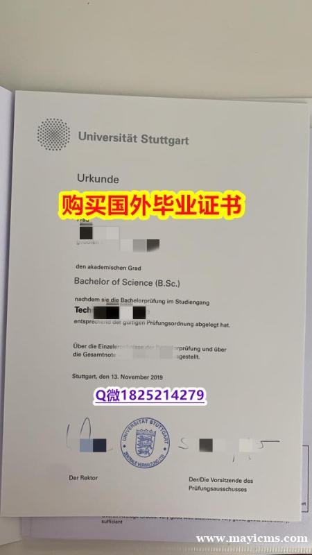 【留学德国】【德国斯图加特大学毕业证2026版】购买文凭证书 【留学德国】【德国斯图加特大学毕业证2026版】购买文凭证书