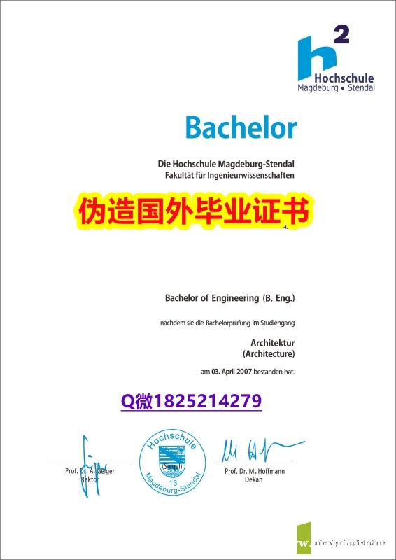 补办硕士学位证书《马格德堡-施滕达尔学院毕业证复制】外国文凭在中国有用吗 补办硕士学位证书《马格德堡-施滕达尔学院毕业证复制】外国文凭在中国有用吗