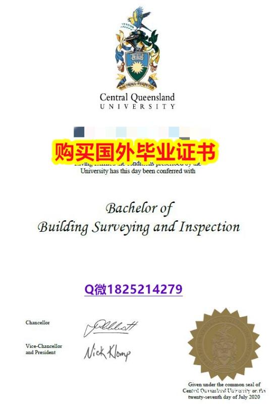 办理本科【澳洲中央昆士兰大学毕业证靠谱吗?】不能正常毕业 不想放弃学历 办理本科【澳洲中央昆士兰大学毕业证靠谱吗?】不能正常毕业 不想放弃学历