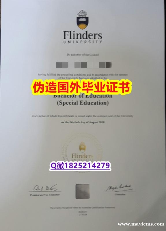 假雅思《Flinders毕业证快速拿到】造假本科文凭证书 假雅思《Flinders毕业证快速拿到】造假本科文凭证书