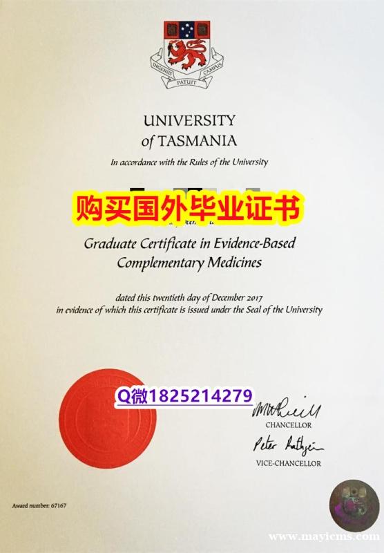 伪造硕士文凭证书【澳洲塔斯马尼亚大学毕业证加急!!】购买本科假学历 伪造硕士文凭证书【澳洲塔斯马尼亚大学毕业证加急!!】购买本科假学历