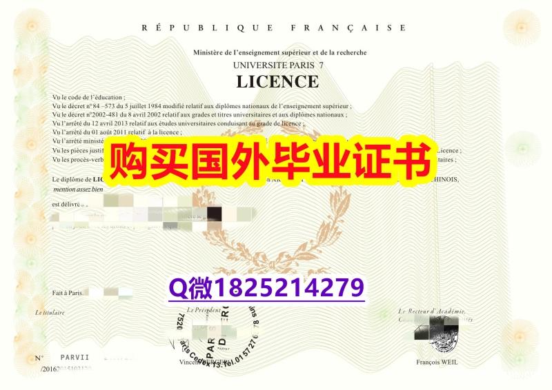 办理本科【法国巴黎第七大大学毕业证案例】办理毕业证 办理本科【法国巴黎第七大大学毕业证案例】办理毕业证