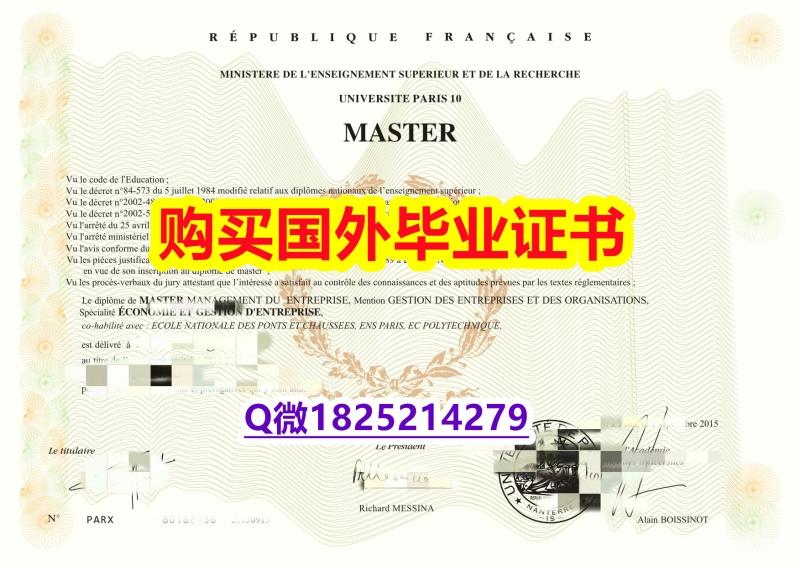 补办学位证【法国巴黎第十大大学毕业证留学生办理】造假学士学位证书 补办学位证【法国巴黎第十大大学毕业证留学生办理】造假学士学位证书