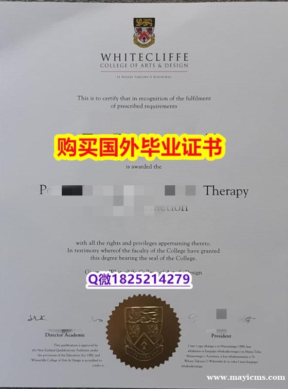 没文凭怎么找工作【新西兰怀特克利夫艺术设计学院毕业证哪里有卖】补办毕业证成绩单 没文凭怎么找工作【新西兰怀特克利夫艺术设计学院毕业证哪里有卖】补办毕业证成绩单