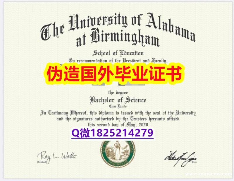 军事科学专业《UAB毕业证怎么样做】办理学士文凭证书 军事科学专业《UAB毕业证怎么样做】办理学士文凭证书