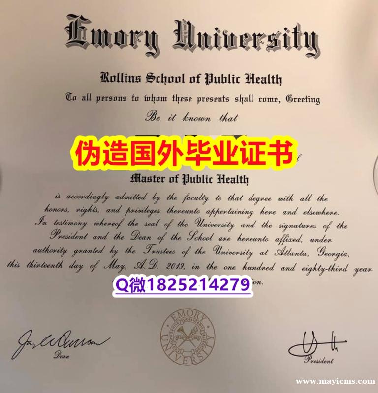 造假硕士《Emory毕业证-文凭证书是什么】造假学士毕业证成绩单 造假硕士《Emory毕业证-文凭证书是什么】造假学士毕业证成绩单