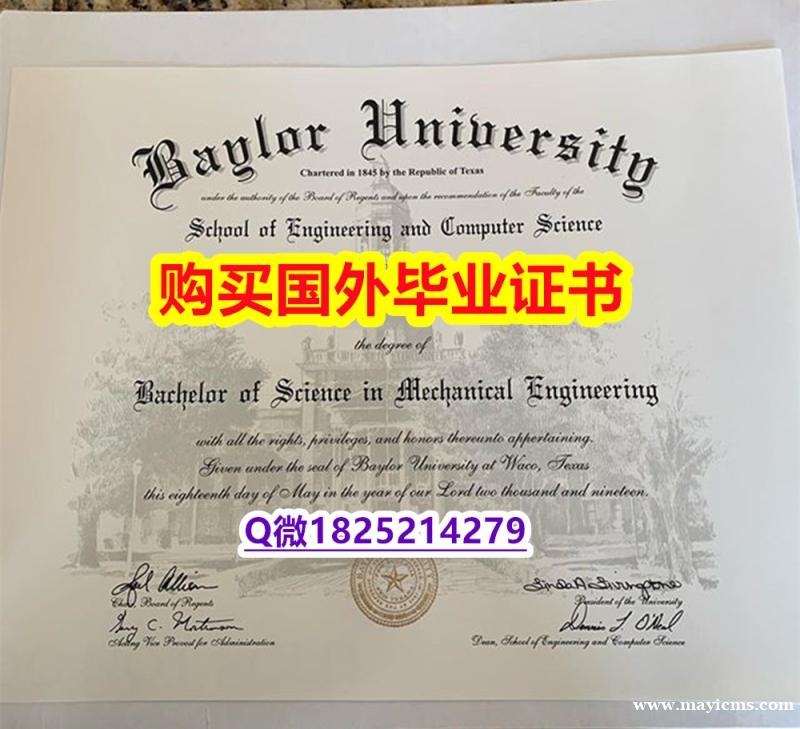 电子版毕业证【美国贝勒大学毕业证怎么样办伪造】补办研究生文凭证书 电子版毕业证【美国贝勒大学毕业证怎么样办伪造】补办研究生文凭证书