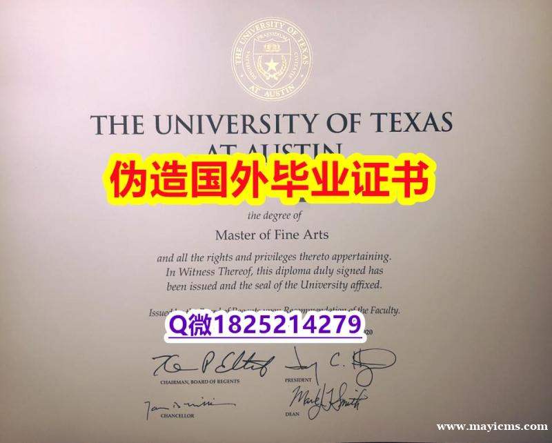 造假研究生假学历《UT-Austin毕业证购买】伪造学士文凭证书 造假研究生假学历《UT-Austin毕业证购买】伪造学士文凭证书