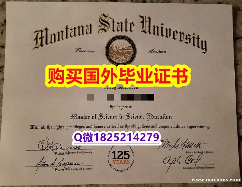 国外文凭购买【美国蒙大拿州立大学毕业证在哪里可以购买】购买研究生毕业证 国外文凭购买【美国蒙大拿州立大学毕业证在哪里可以购买】购买研究生毕业证