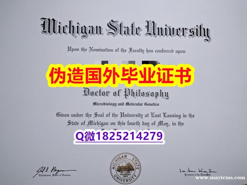 研究生毕业证《MSU毕业证2026版】办理学士成绩单 研究生毕业证《MSU毕业证2026版】办理学士成绩单