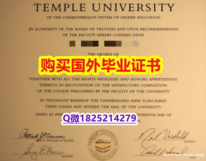 『学位证书影本』办理【美国天普大学毕业证质量保证】外国毕业证书在中国可以用吗? 『学位证书影本』办理【美国天普大学毕业证质量保证】外国毕业证书在中国可以用吗?